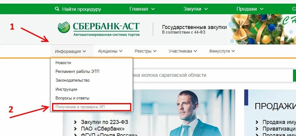 Sberbank ast aspx. Сбербанк АСТ. Сбербанк АСТ логотип. Сбербанк – автоматизированная система торгов. Сбербанк торговая площадка.