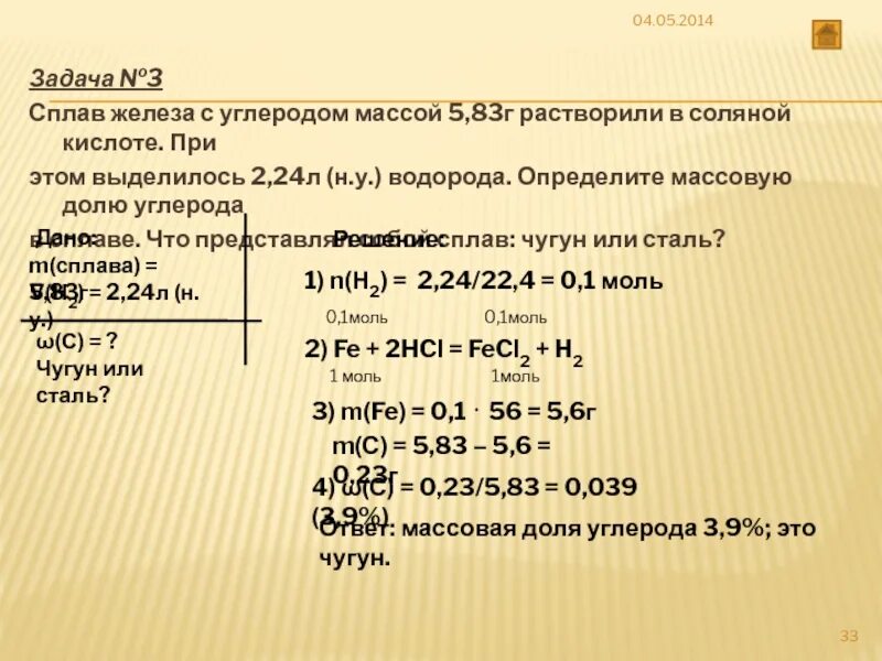 Сколько потребуется оксида кремния содержащего 0.2. Задачи по химии с железом. Задачи на массовую долю водорода. Задачи на металлы с решением. При взаимодействии железа с 2 г соляной кислотой.