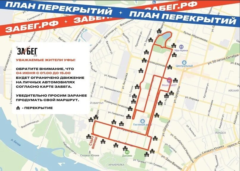 Какие дороги перекроют в уфе 31 августа. Перекрытие дорог в уфе. схема движения уфа забег. схема перекрытия улиц. забег уфа 2025.