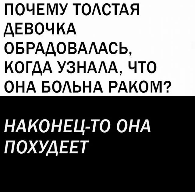 Черные анекдоты 2024. Черные анекдоты. Чёрный юмор шутки. Самые чёрные шутки. Плохие шутки черный.