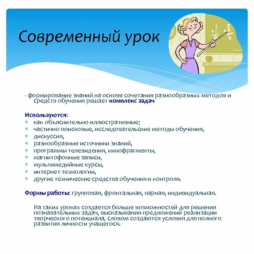 Примеры современного урока. Современный урок. Современный урок презентация. Современный урок это урок на котором. Модель современного урока.