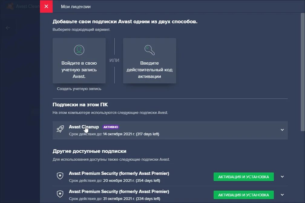 Код активации аваст. Avast лицензия. Рабочие ключи для аваста. Avast код активации 2023. Введите премиум код