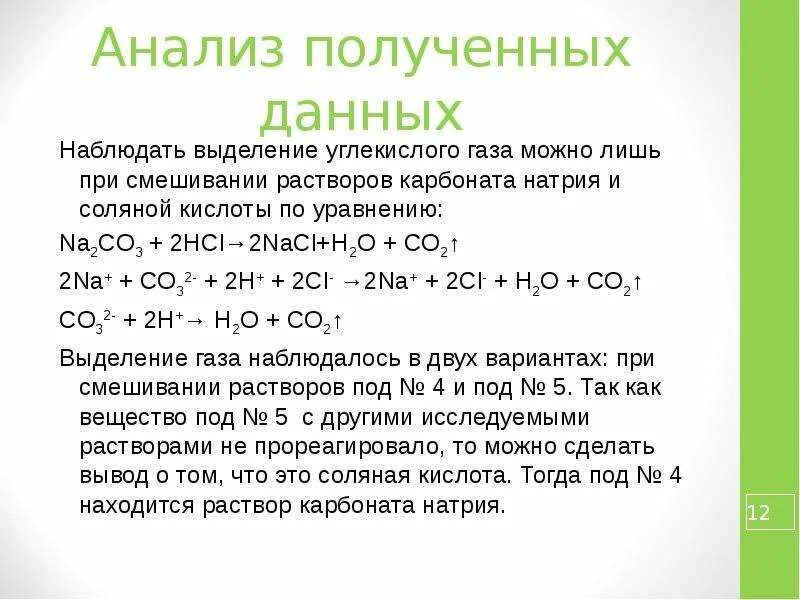 Раствор хлора в соляной кислоте. Na2co3 с соляной кислотой. Выделение углекислого газа. Карбонат натрия с соляной кислотой. Карбонат натрия и соляная кислота.