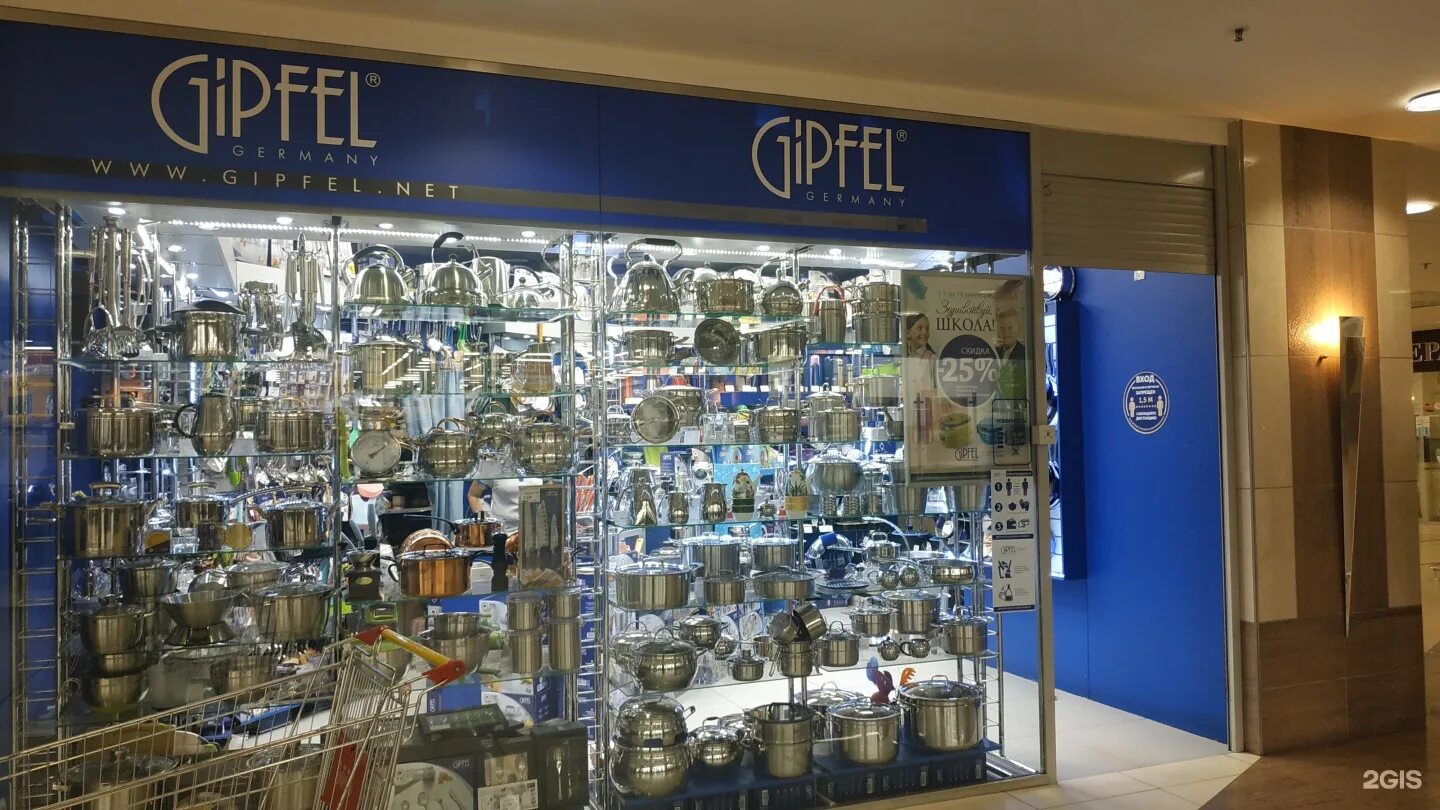 Магазин посуды gipfel. Gipfel магазин. Гипфел магазин. Gipfel, санкт-петербург, проспект космонавтов, 45. Гипфел магазин в сестрорецке.