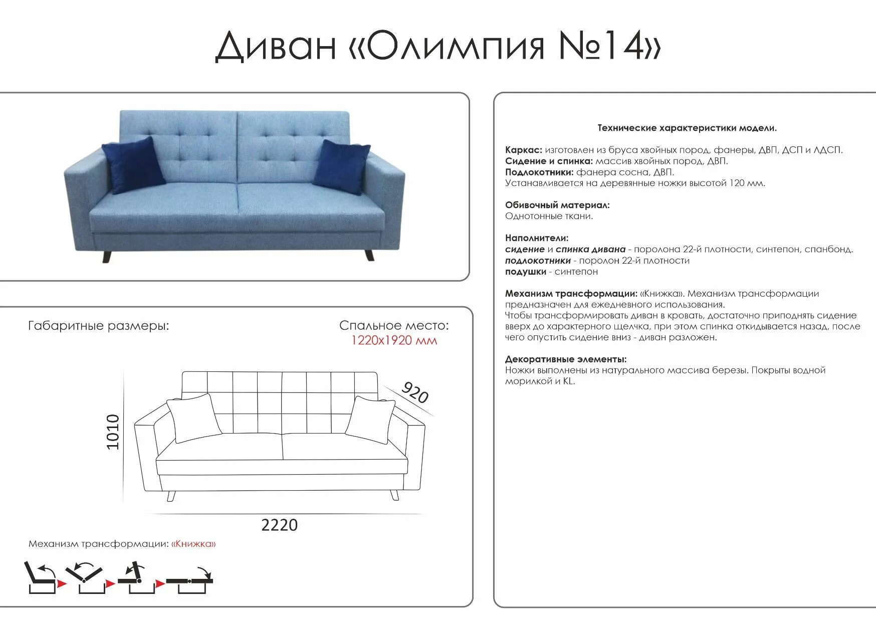 Диван Олимпия. Диван Олимпия 6. Диван 14 категория ткани.