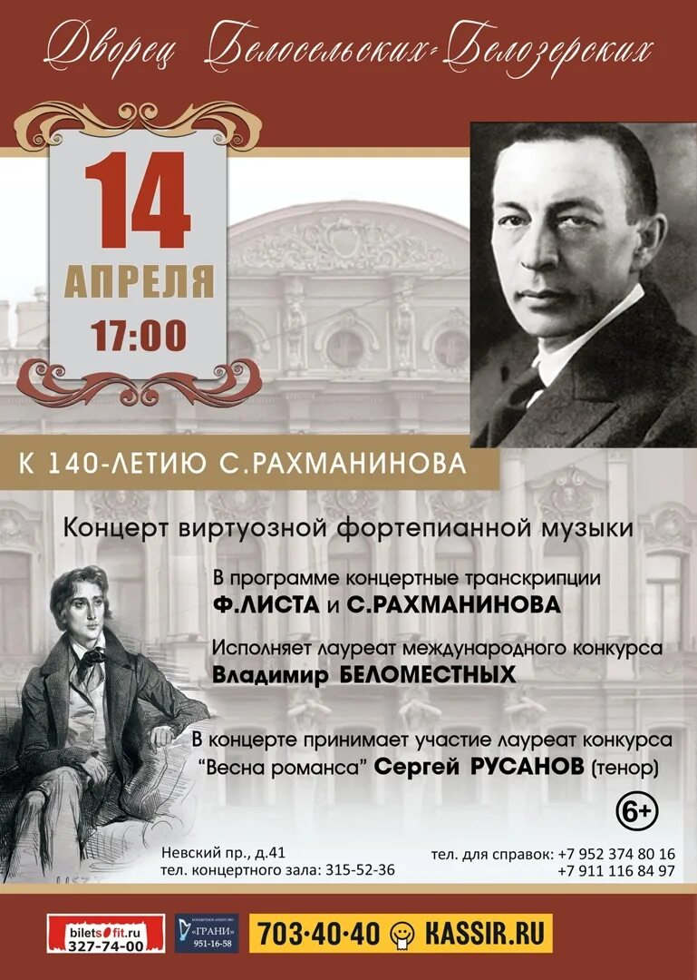 Фортепианные концерты рахманинова егэ. 150 Лет Рахманинова. 150-Летнего юбилея Сергея Васильевича Рахманинова. Рахманинов концерт 150-летию.