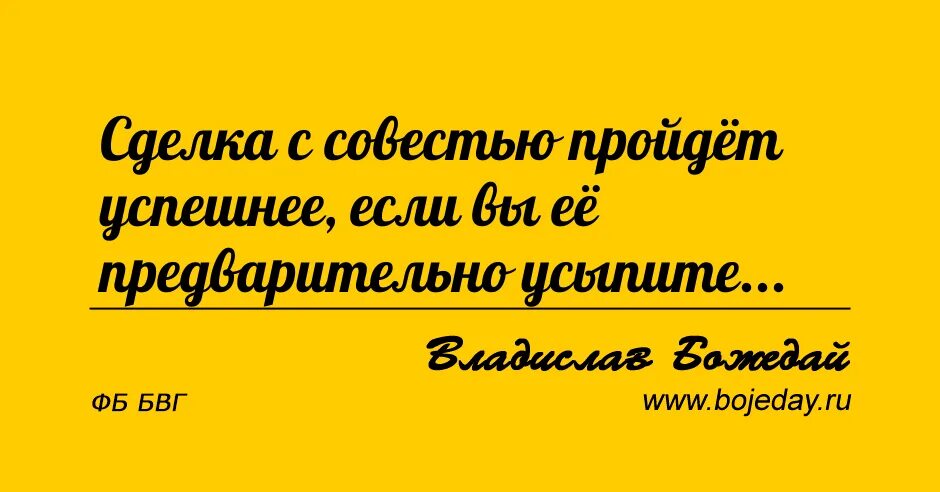 Сделка совестью читать. Сделка с совестью. Договор с совестью. Контракт с совестью. Сделка с совестью Православие.