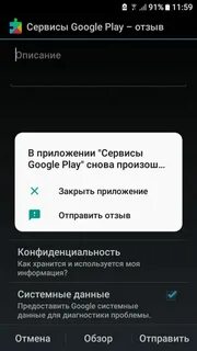 Выскакивает окно гугл плей все время