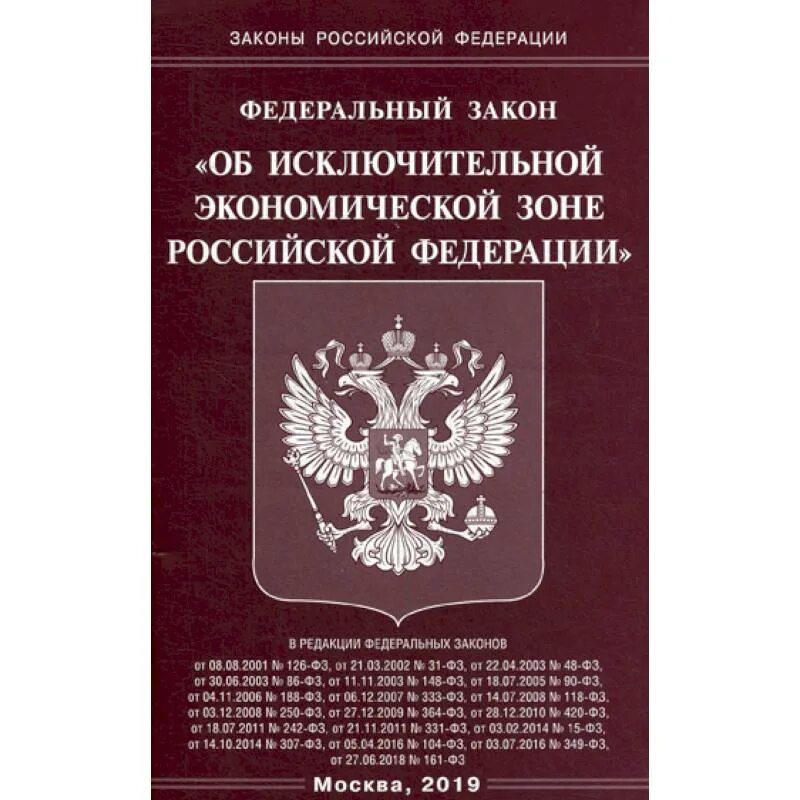 Закон рф картинка. Федеральный закон. Законы Российской Федерации. ФЗ РФ. ФЗ книга.