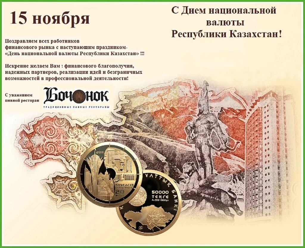 день национальной валюты в казахстане. тенге символ валюты. день национальной валюты – тенге – казахстан. введение национальной валюты тенге. день национальной валюты тенге.