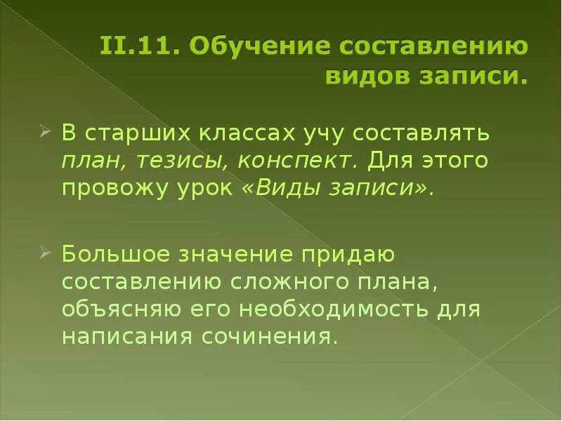 План тезис конспект. Тезисный конспект это. Тезисный план конспект. Составить тезисный конспект. Урок тезисы конспект