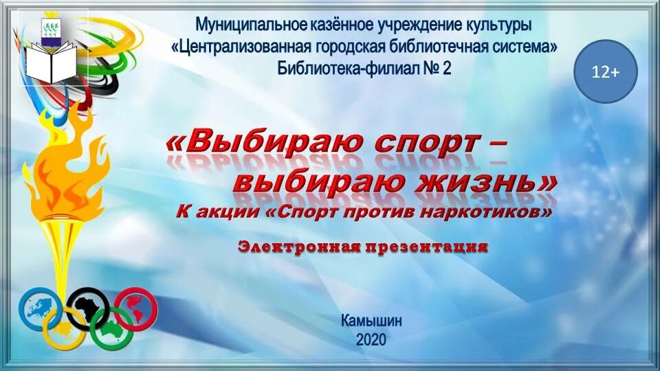 Презентация выбираю жизнь