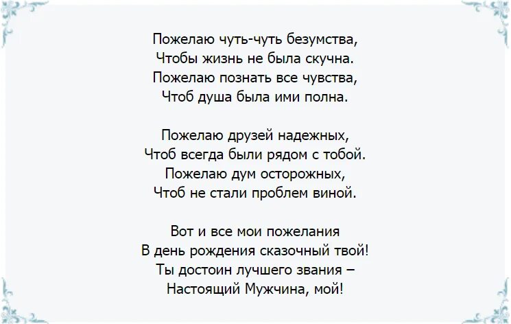 Трогательное поздравление мужу. Поздравление любимому с днем рождения трогательное до слез. Поздравления с днём рождения любимого мужчину трогательные до слез. Поздравления с днём рождения мужу до слез. Стихи с днём рождения любимому мужу трогательные до слез.