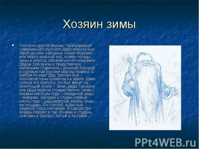 Описание мороза красного носа. Проект красный нос. Морозко мороз трескун. Описание мороза красного носа. Описание мороза красного носа.