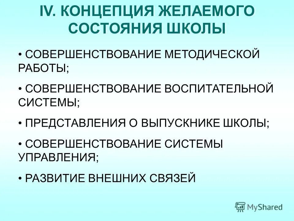 Предложения по совершенствованию терапевта. Задача методического объединения в школе. Совершенствование методической работы. Методические объединения в школе перечень. Совершенствование методической работы.