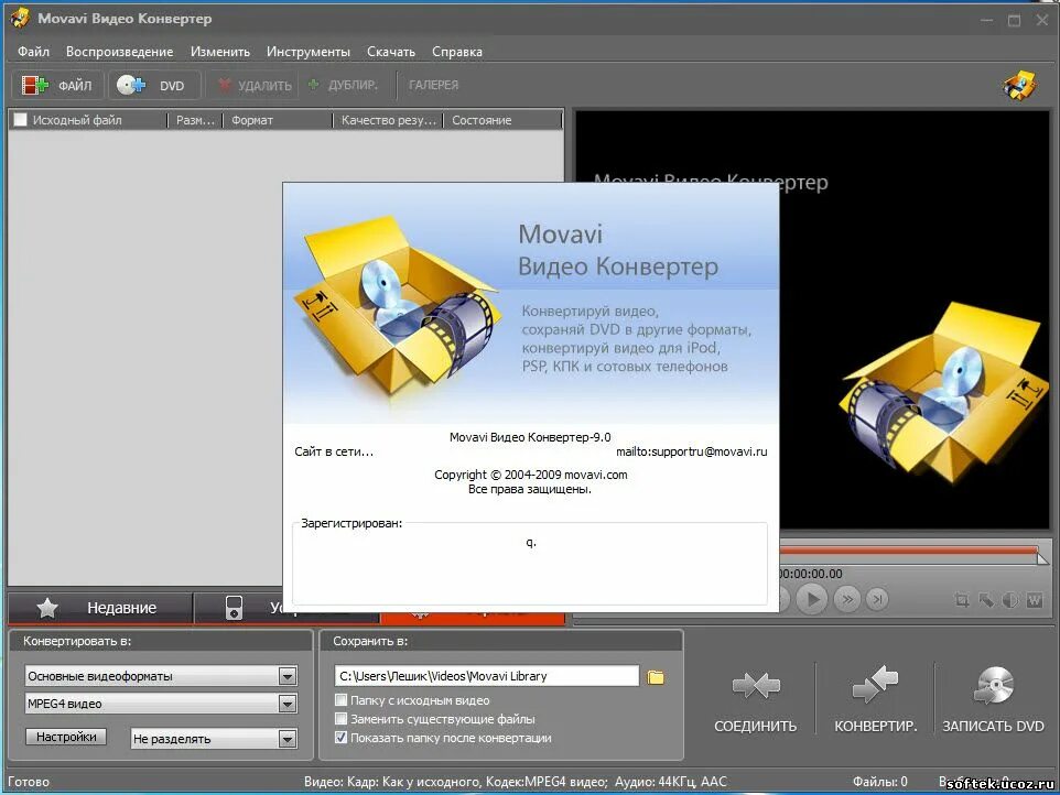 Конвертер файлов видео. Мовави конвертер. Мовави видео конвертер. Movavi видеоконвертор. Конвертирование видеофайлов.