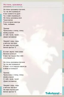 Красавица текст ярче