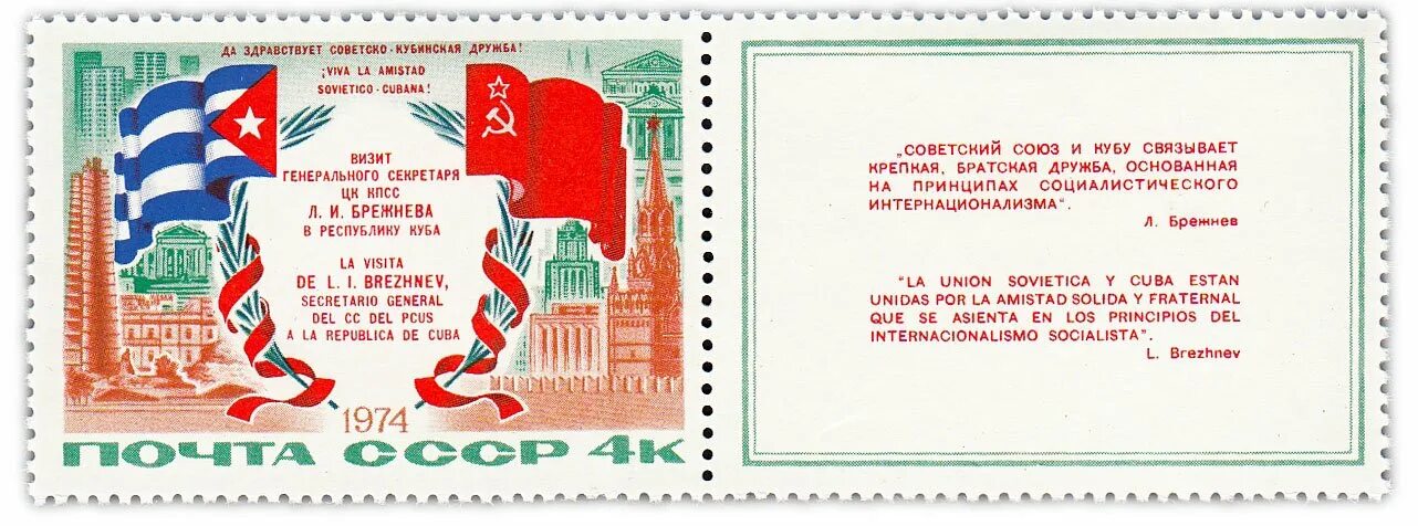 Брежнев портрет. Почтовые блоки ссср. Почтовая марка брежнев. Марка ссср индия 1981. Почтовый блок брежнев ганди.