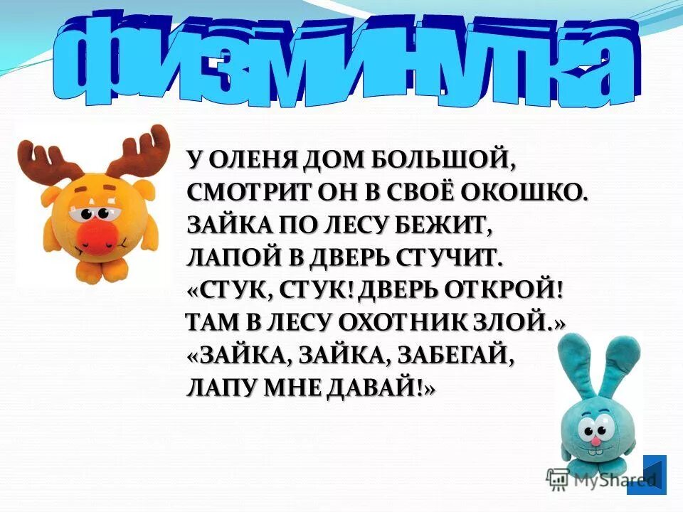 тук тук кто там. тук там охотник злой дверь открой. тук тук в дверь. тук тук открой дверь. тук там охотник злой дверь открой.