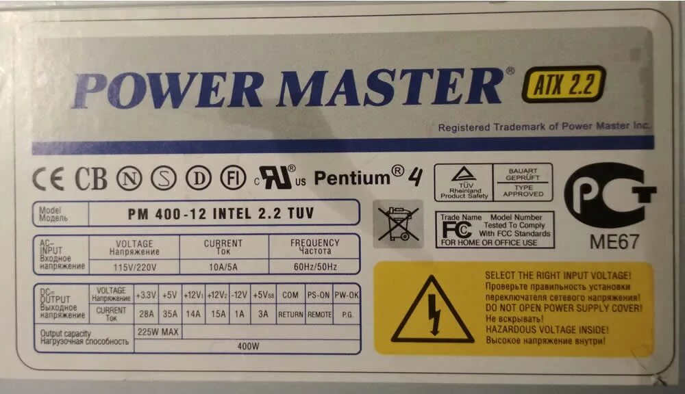 Power Master PM-400tt. Power Master PM p4 350w. Power Master PM p4 400w. PM 400-12 Intel 2.2 TUV. Мастер пауэр