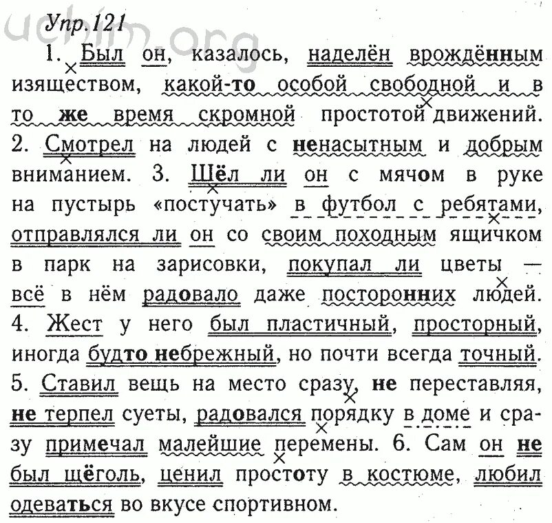 Ладыженская 8. Гдз по русскому языку 8 класс упр 121. Гдз по русскому языку 8 класс ладыженская упр 121. Русский язык 8 класс ладыженская 121. Русский язык 8 класс номер 121 ладыженская учебник.