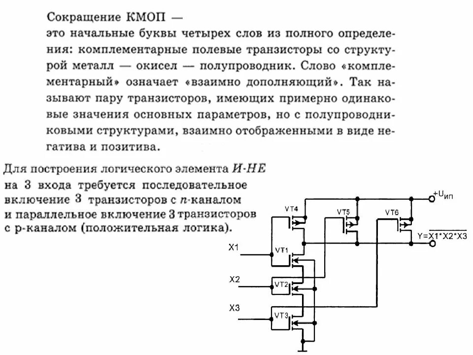 Построить схему на транзисторах кмоп реализующую функцию 39. Элементы И НЕ , ИЛИ НЕ на КМДП транзисторах
