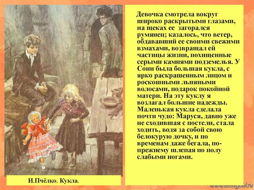 Пересказ в дурном обществе кукла. Герои повести в. г. Короленко дети подземелья. Короленко в дурном обществе.