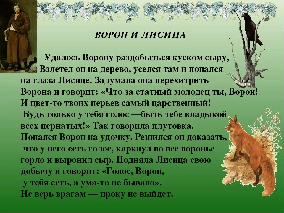 Басня Крылова ворона и лисица. Басня лиса и ворона.