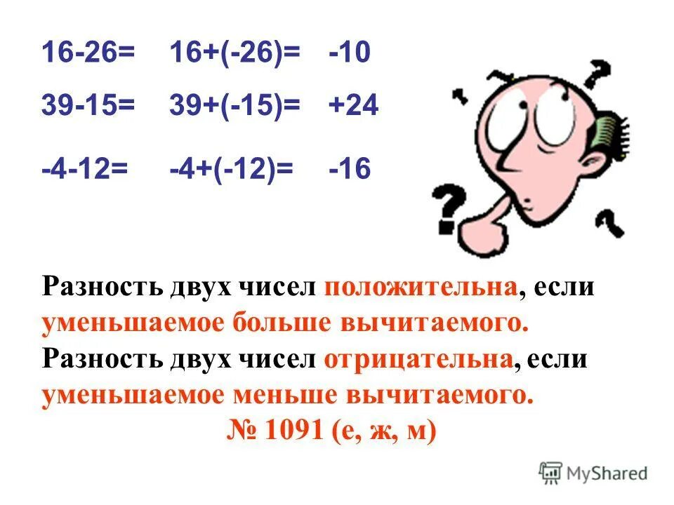 Разность 16 и 6