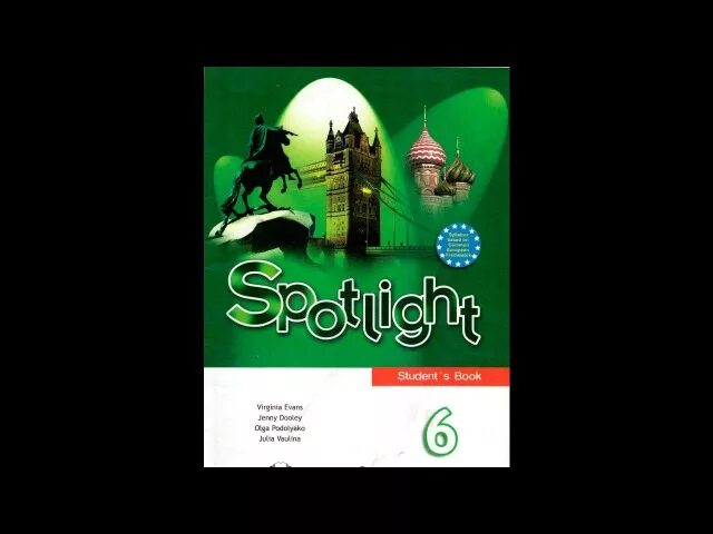 Spotlight 6. Спотлайт 8 учебник. Spotlight 6. Spotlight 7. Английский в фокусе 6 класс spotlight.
