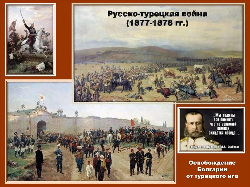 Русско турецкие войны 1878 освобождение Болгарии. Русско турецкая 1877 1878 мир