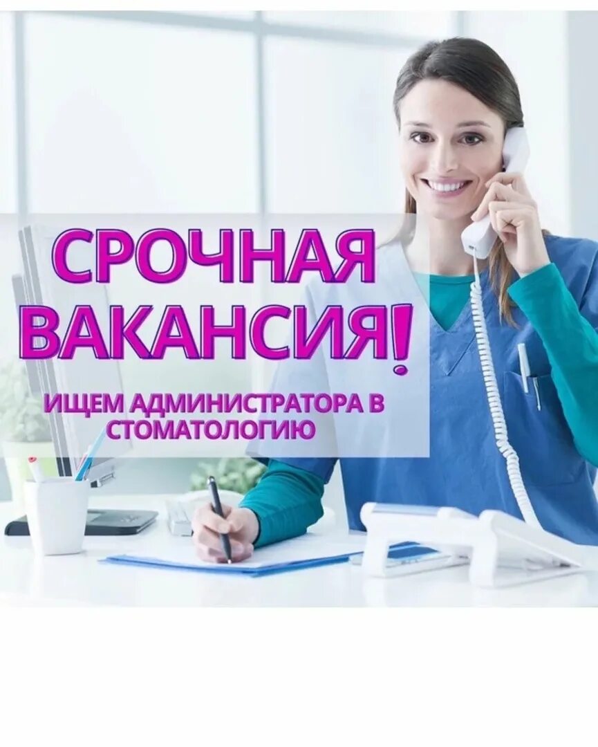 Работа стоматологом найти