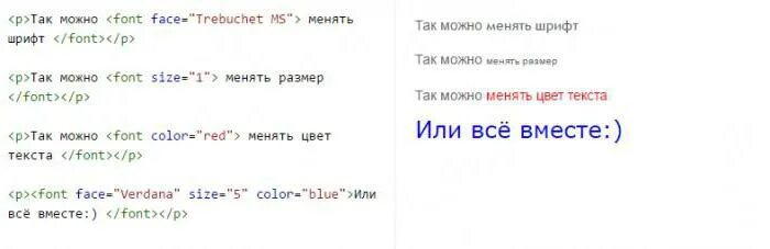 Как изменять текст в html. Теги для шрифта текста в html. тег font в html. тег полужирный шрифт html. тег жирного шрифта в html.