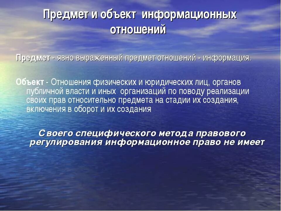 Объекты информационных отношений