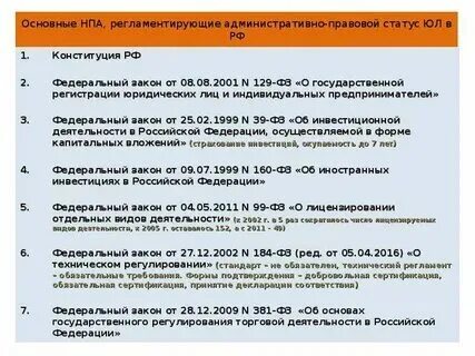 Нормативные акты регулирующие недвижимость. Нормативные акты регулирующие недвижимость. Иерархия нормативно-правовых актов по охране труда. Документы регулирующие деятельность организации. Иерархия нормативно-правовых актов по охране труда.
