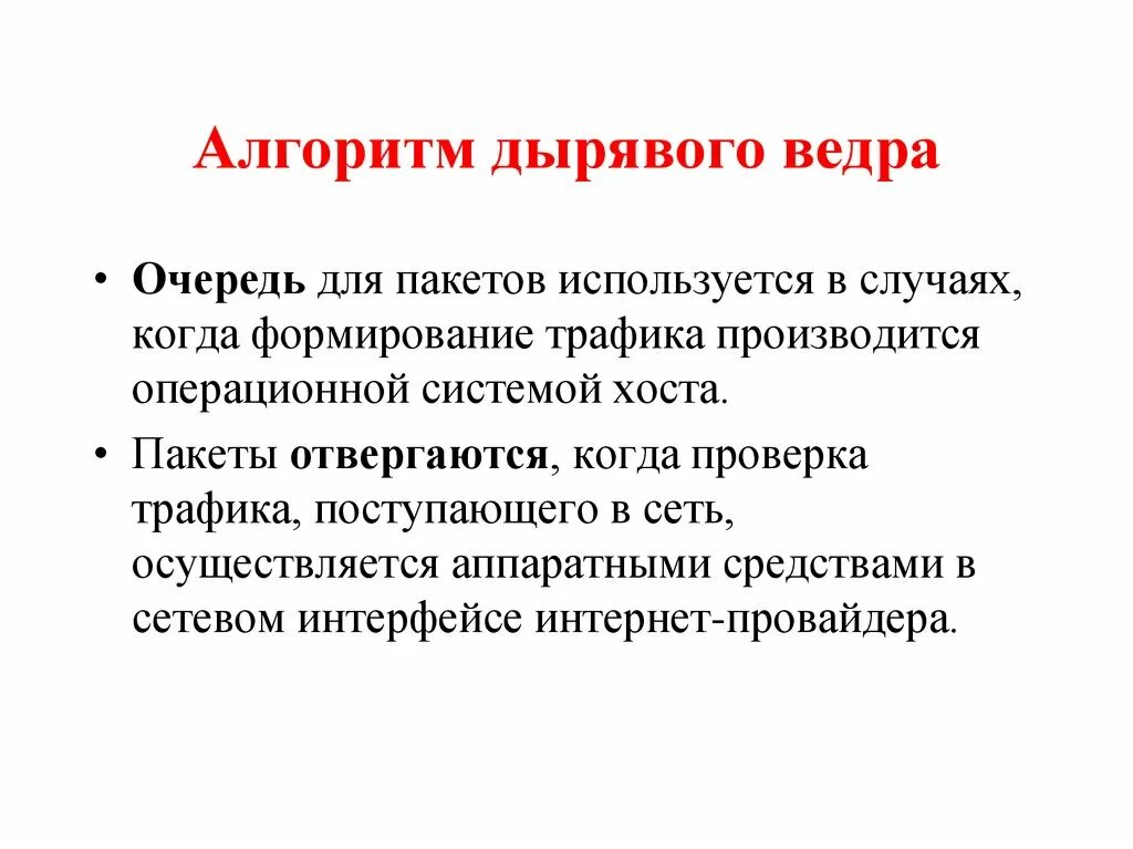 Алгоритм дырявого ведра. Алгоритм дырявое ведро Оукена. Алгоритм дырявого и маркерного ведра. Задача про дырявое ведро. Алгоритм маркеров