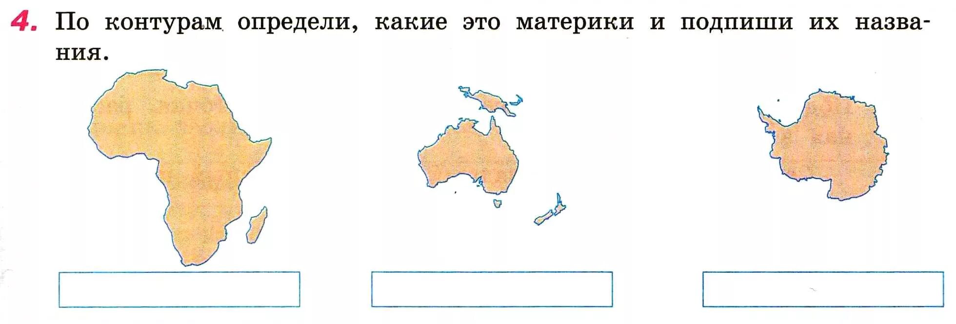 Тест карта россии 2 класс окружающий мир. Задания по материкам. Задание материки и океаны. Контуры материков. Задания по окружающему миру материки.