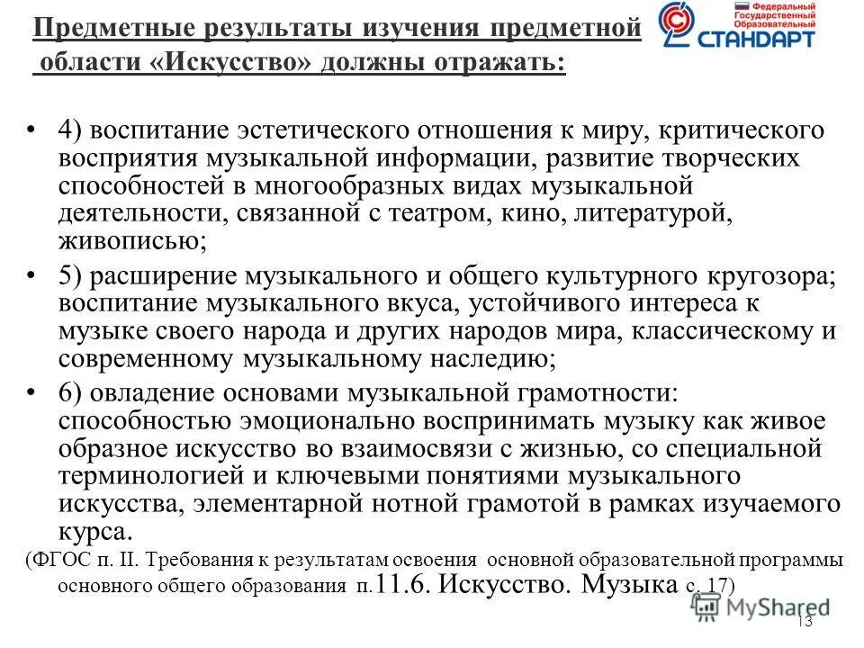 предметные результаты изучения предметной