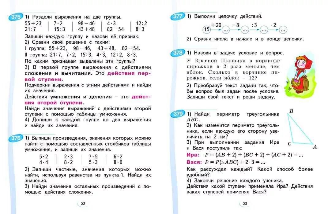 Учебник по математике 2 класс задачи. Математика 2 класс аргинская 2 часть. Занков математика 2 класс задачи. Математик 2 клас