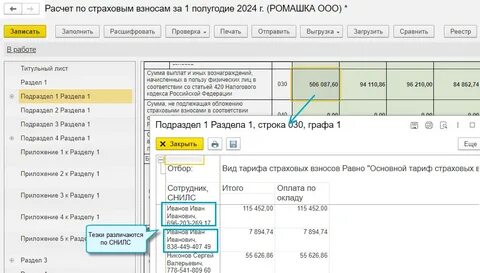 Уведомление по страховым взносам за май 2024