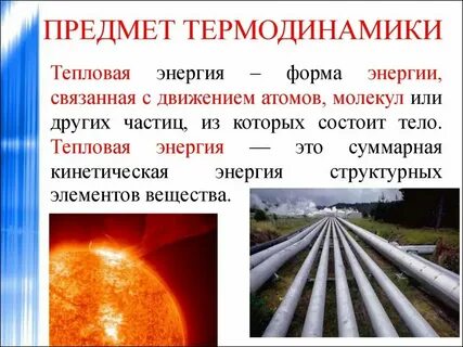 Энергетическая форма
