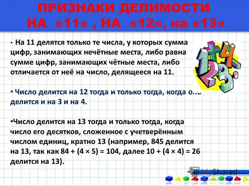 Задания по теме Делимость чисел 7 класс. Задания на четность и нечетность чисел. Задачи на Делимость чисел 5 класс. Чётные цыфра в матеатике.