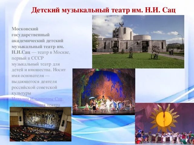 Исследовательский проект музыкальный театр Презентация "Учебно-методический комплект "Музыка"" по педагогике скачать прое
