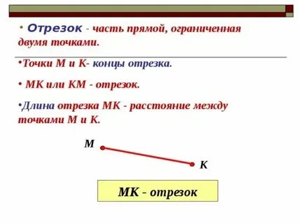 Общая длина отрезков это