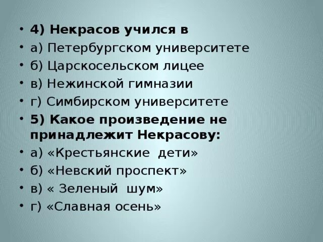 Какие произведения принадлежат Некрасову. Какое произведение не принадлежит н. а. Некрасову?. Какое произведение не принадлежит Перу Некрасова. Что относится к произведениям.