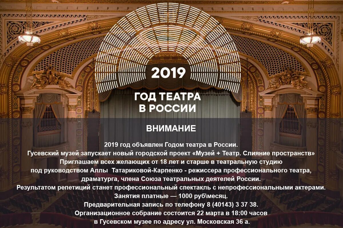 Проект музей театр. Год театра. 2019 Год театра в России. 2019 Год театра. 2019 Год в России был объявлен годом театра..