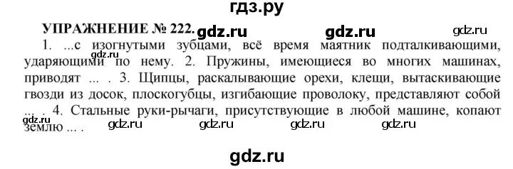 Русский язык второй класс упражнение 222