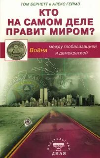 Семь правишь миром