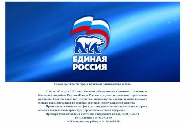 Жкх единая россия