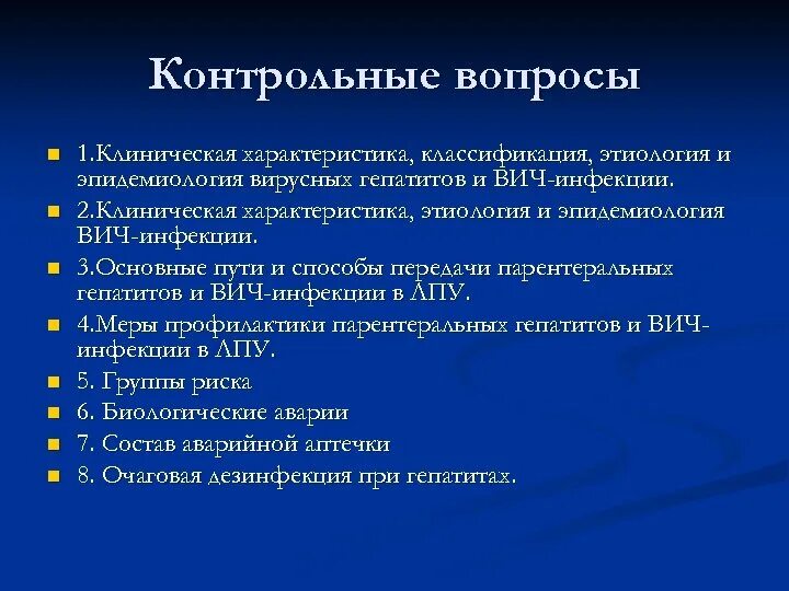 Парентеральные гепатиты и вич